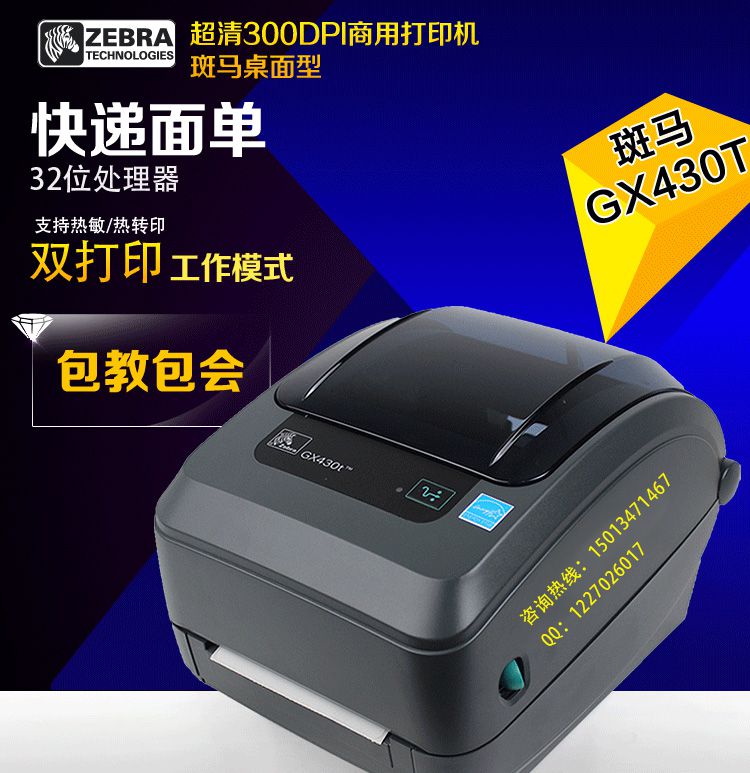 斑马zebra gx430t合格证打印机|带剥离器条码打印机