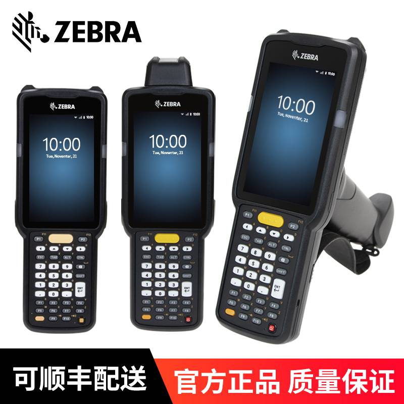 Zebra MC3300斑马数据采集终端|安卓系统条码采集器