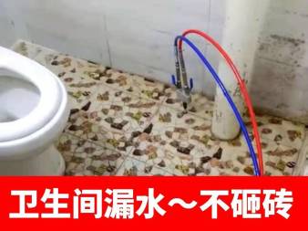 卫生间防水补漏维修