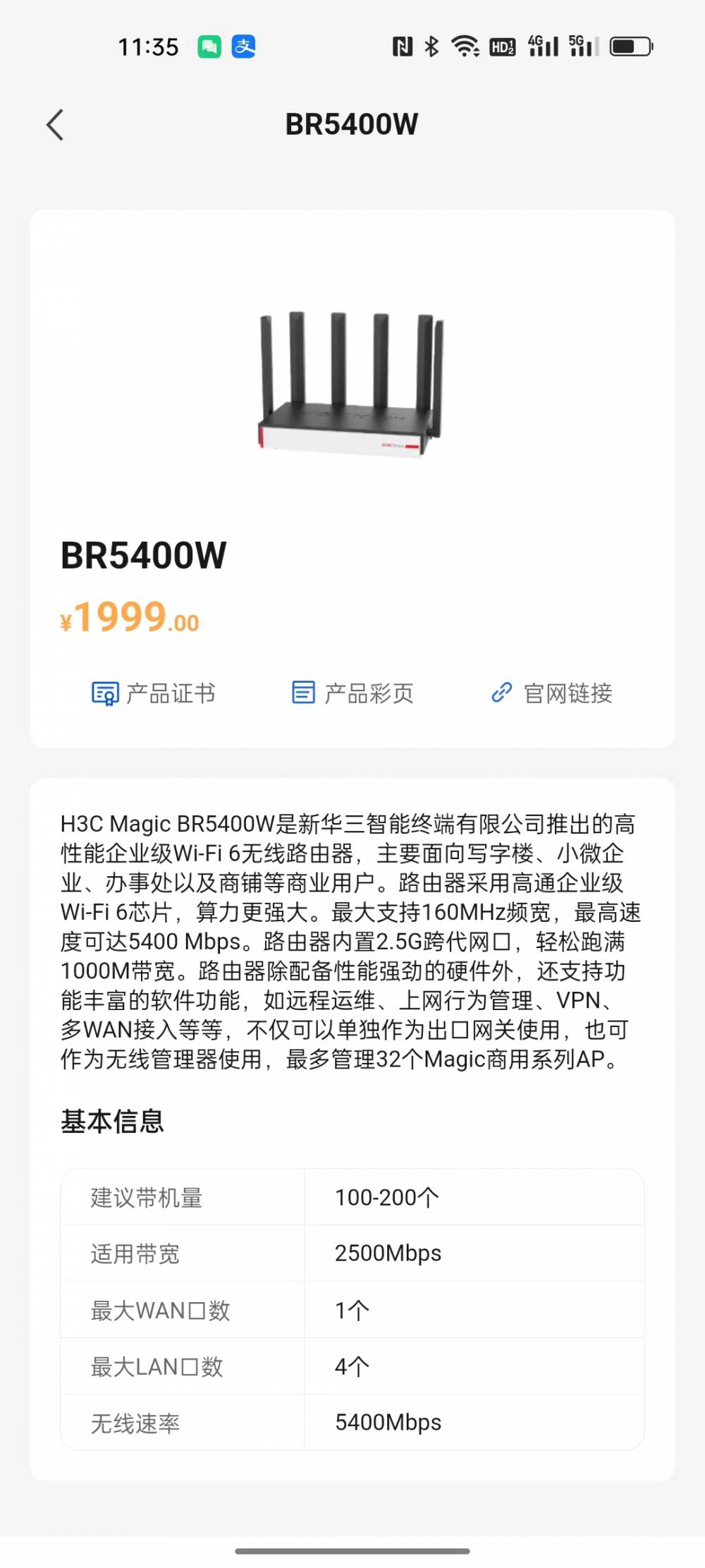 5400M无线路由器 新华三 Magic BR5400W