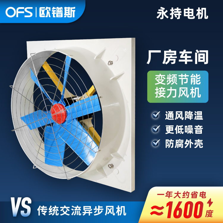 欧镨斯  接力风扇 牛舍风机 羊舍大风量悬挂式风机