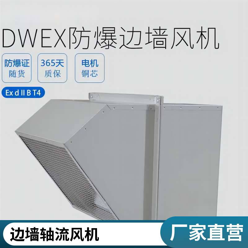 玻璃钢wex边墙风机 方形壁式轴流风机 低噪音结构简单 工厂外墙用