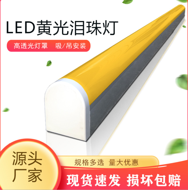 抗UV泪珠灯 一体化LED黄光泪珠灯 实验室制洁净室 无尘车间泪滴灯 抗UV泪珠灯