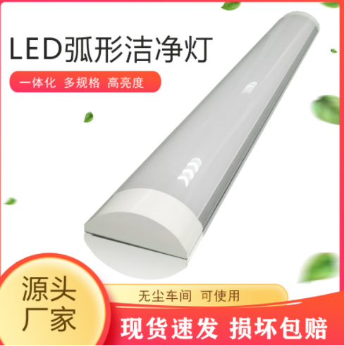 ED净化支架 三防洁净支架LED弧形洁净灯 LED一体化贴片洁净灯 L