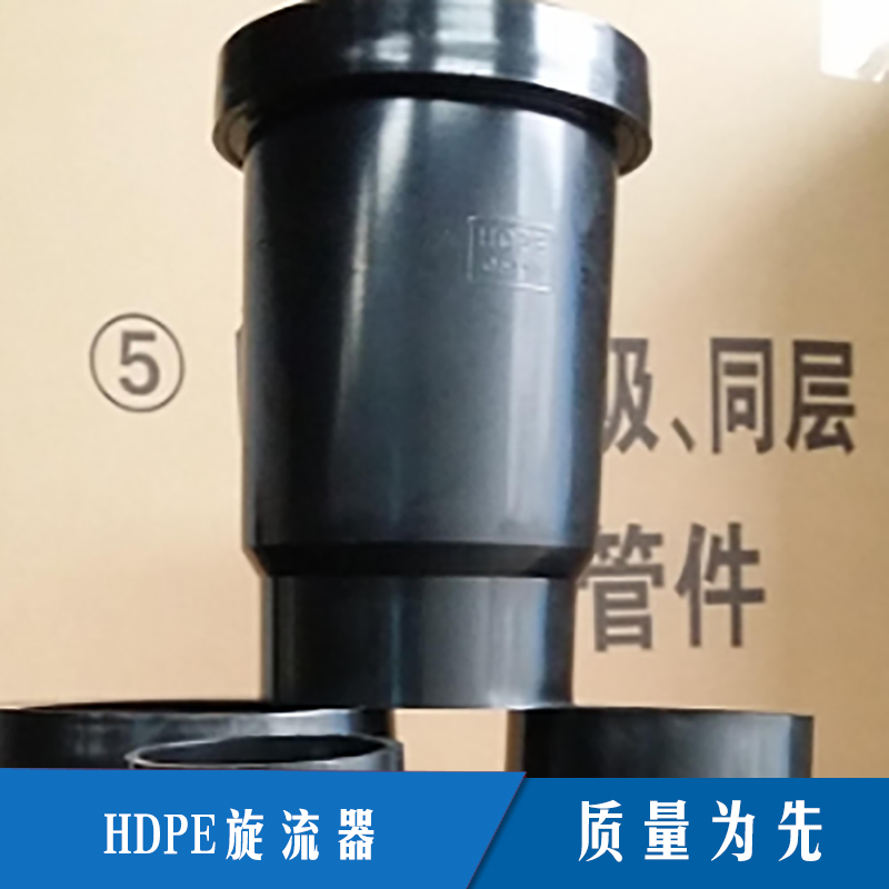 HDPE旋流器同层排水系统hdpe管件卫生间同层埋管件厂家