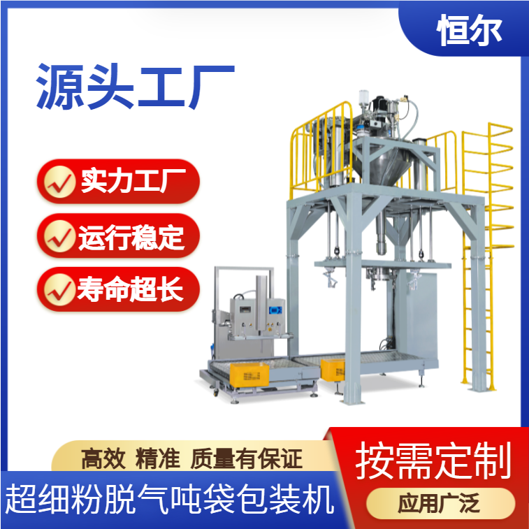 三元前驱体 石墨 氢氧化锂吨包打包机 自动定量称重包装机